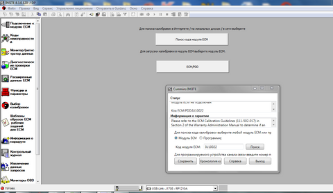ISX CM870 ENF Flash File Delete EGR Include Screen File – My-Premium -Manual-Source